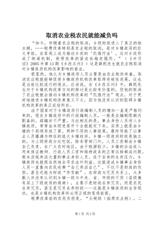 2024年取消农业税农民就能减负吗