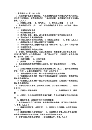 变电《安规》题库精校版(多选)