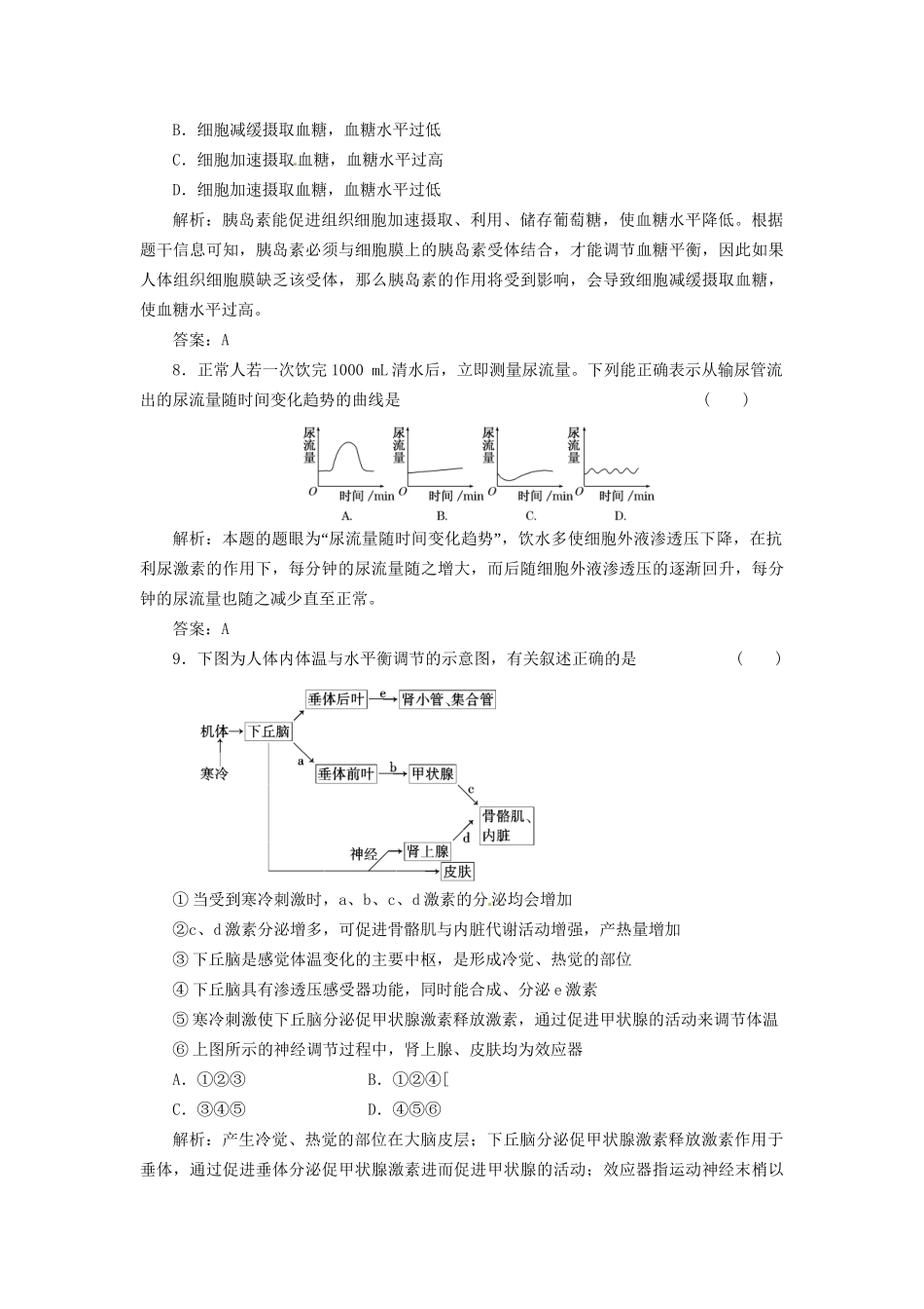 高中生物 第一、二章 生命科学和我们、生物个体的稳态阶段质量检测（一） 苏教版必修3_第3页