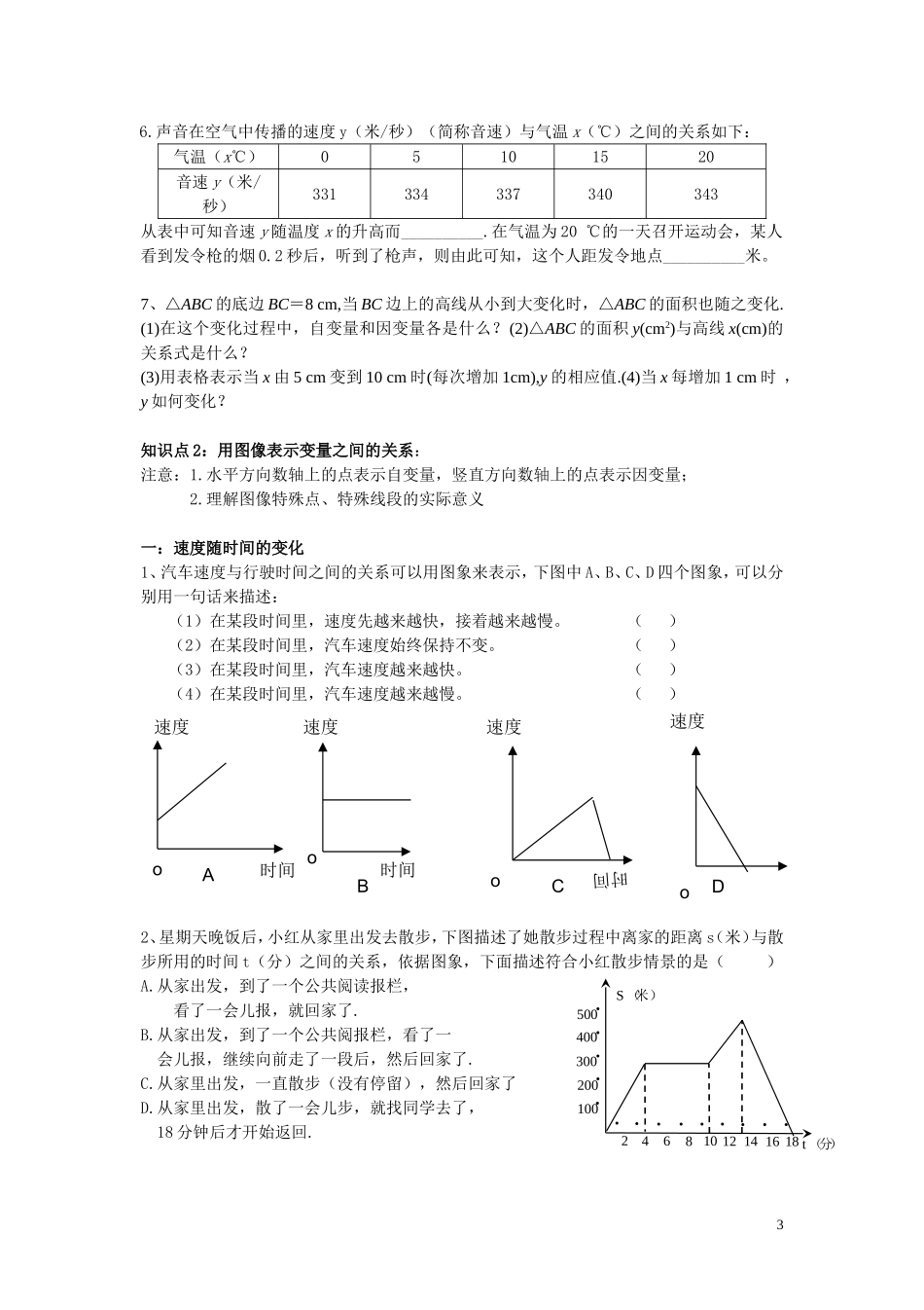 变量之间的关系最新典型习题_第3页