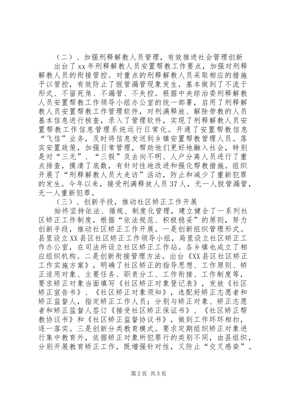 2024年社会管理创新工作工作总结总结_第2页