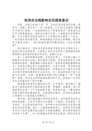 2024年取消农业税影响农民国家意识