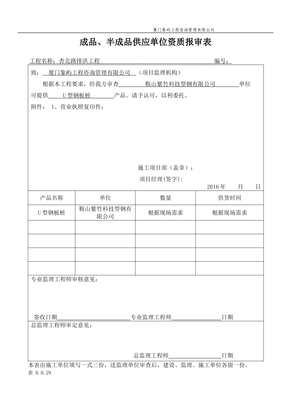 厂家资质报审表_第2页