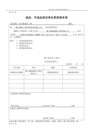 厂家资质报审表