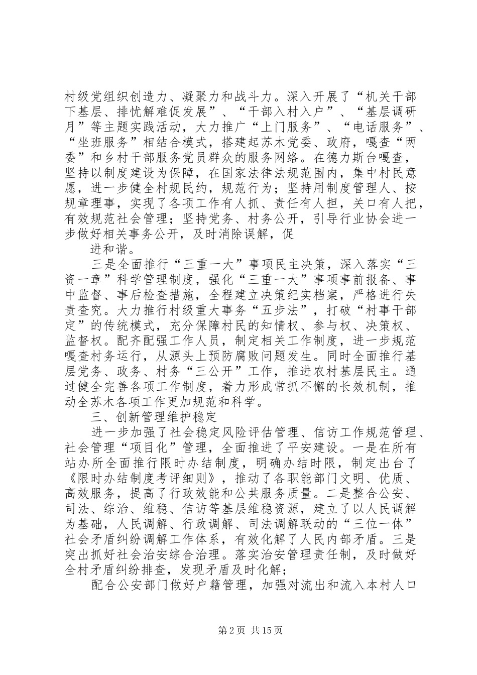 2024年社会管理创新工作汇报材料_第2页