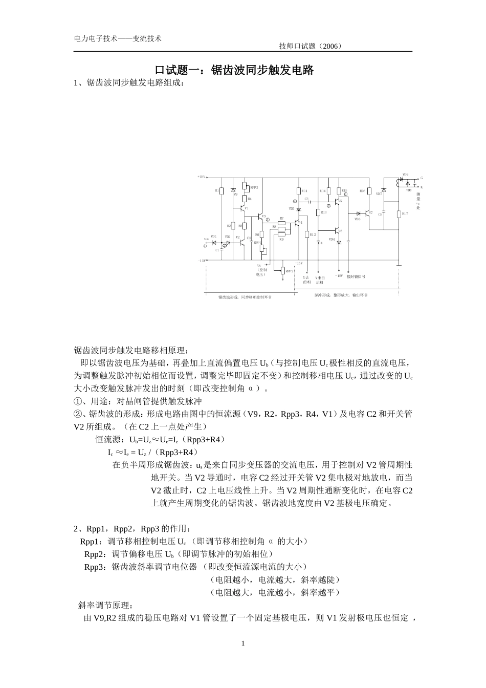 变流技术口试题_第1页