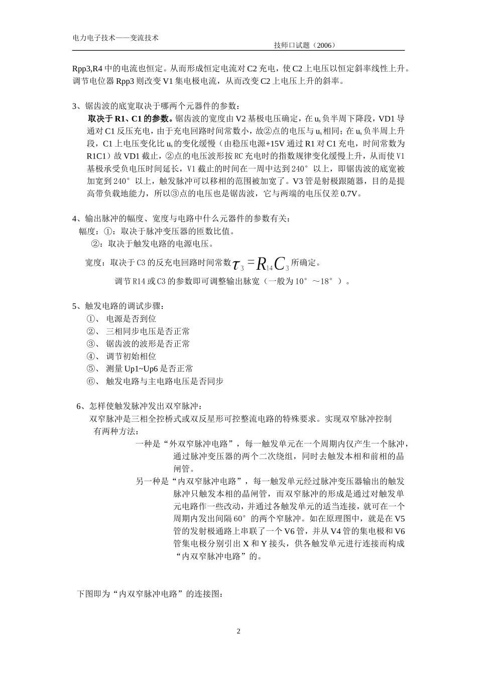 变流技术口试题_第2页