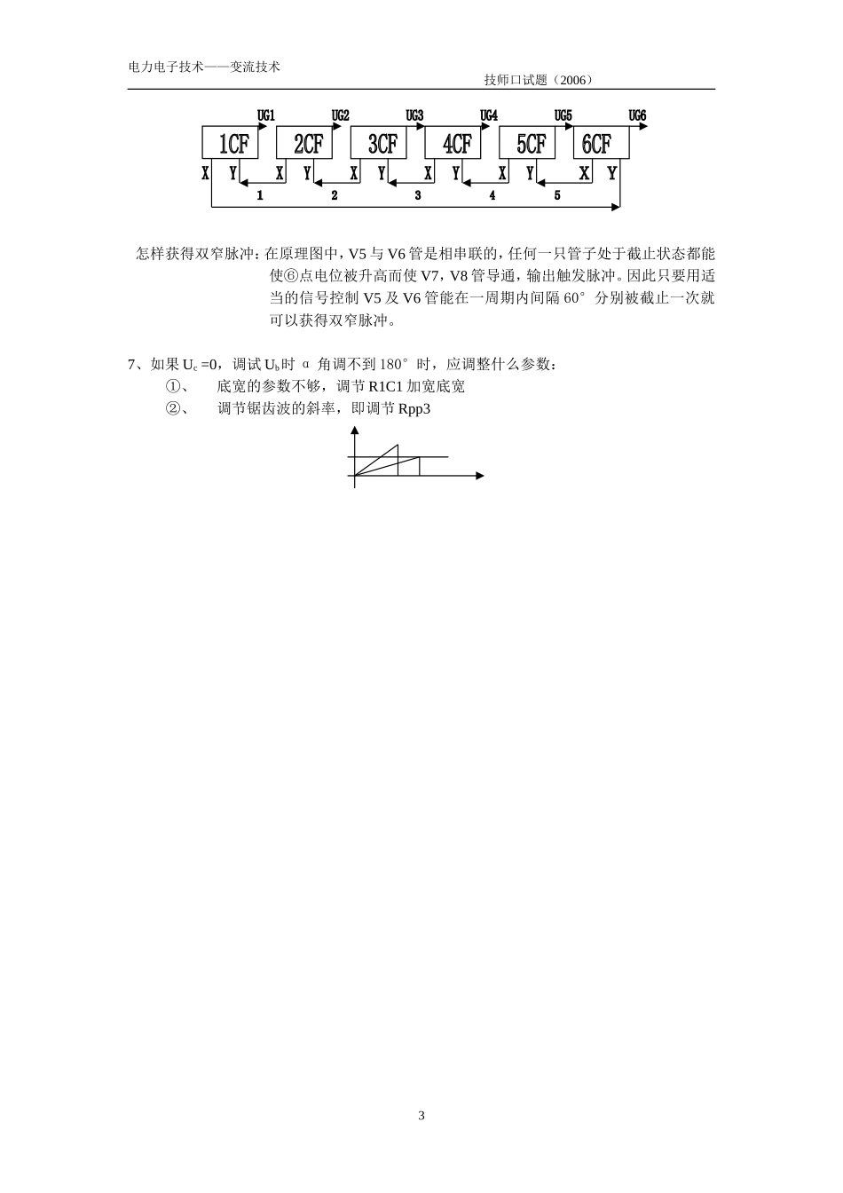 变流技术口试题_第3页