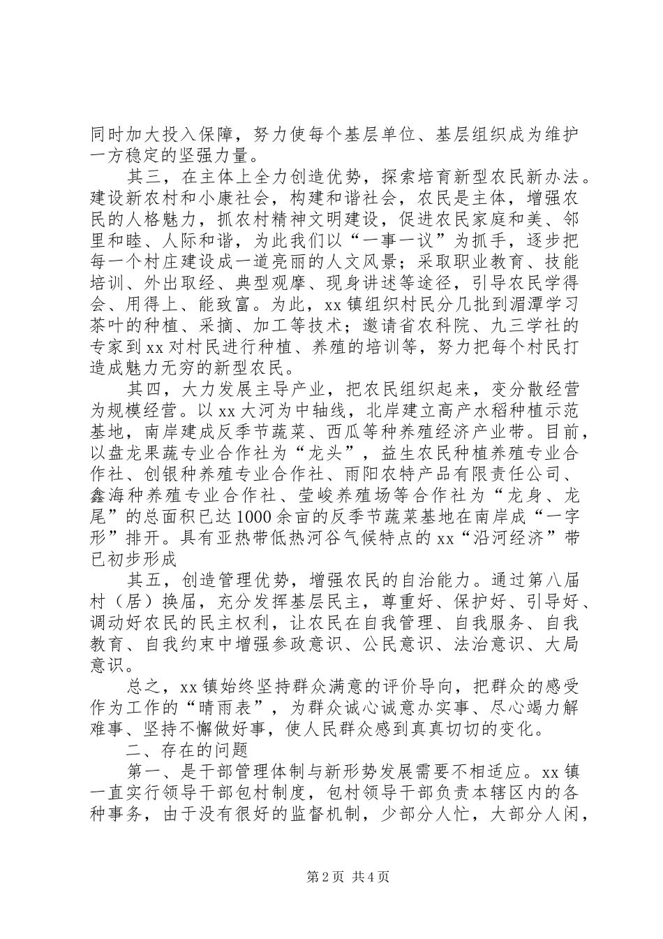 2024年社会管理创新工作经验交流_第2页