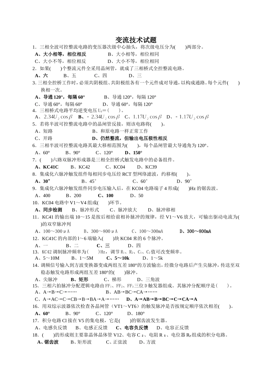 变流技术试题_第1页