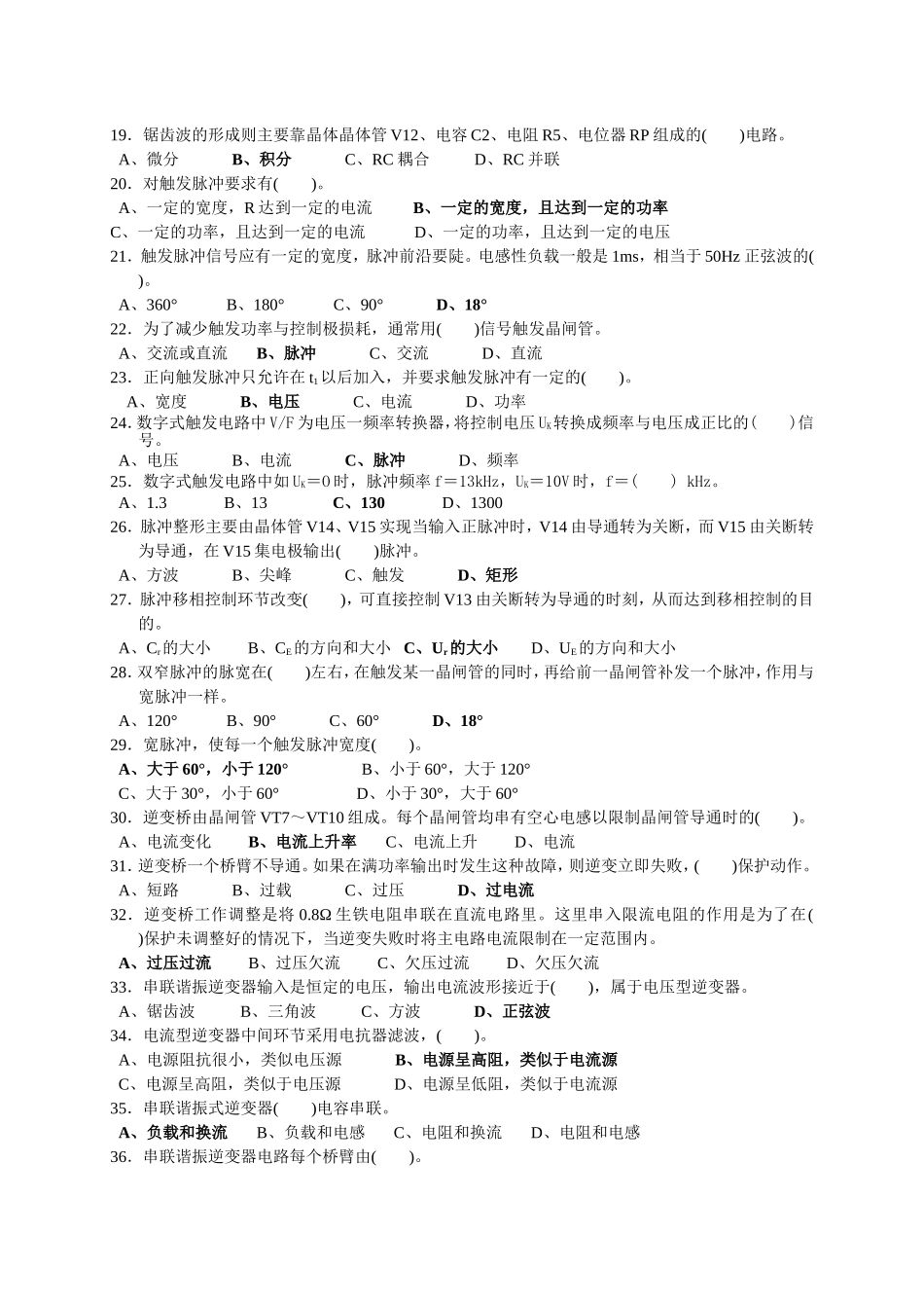 变流技术试题_第2页