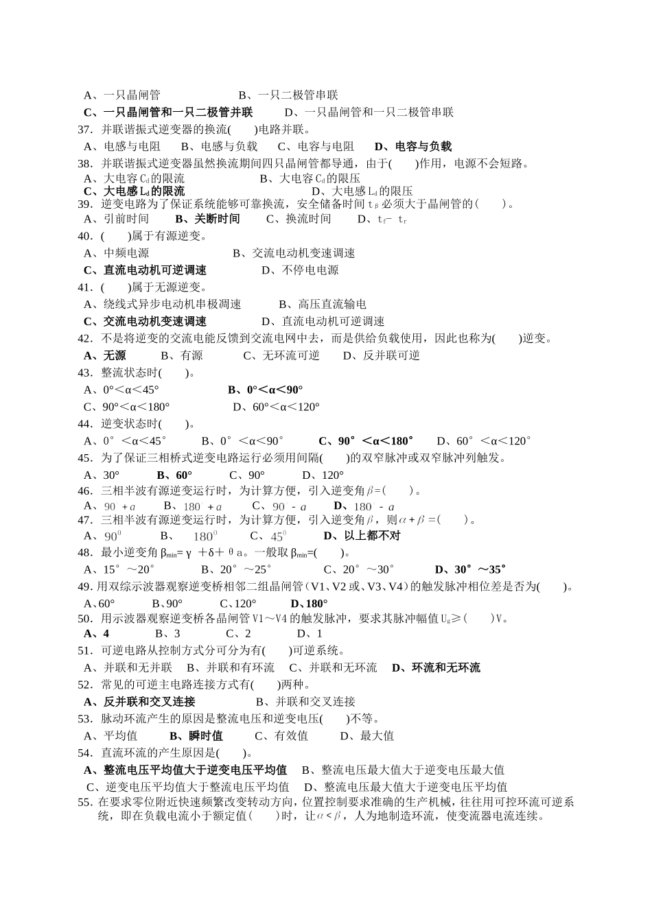 变流技术试题_第3页