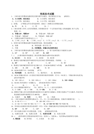 变流技术试题
