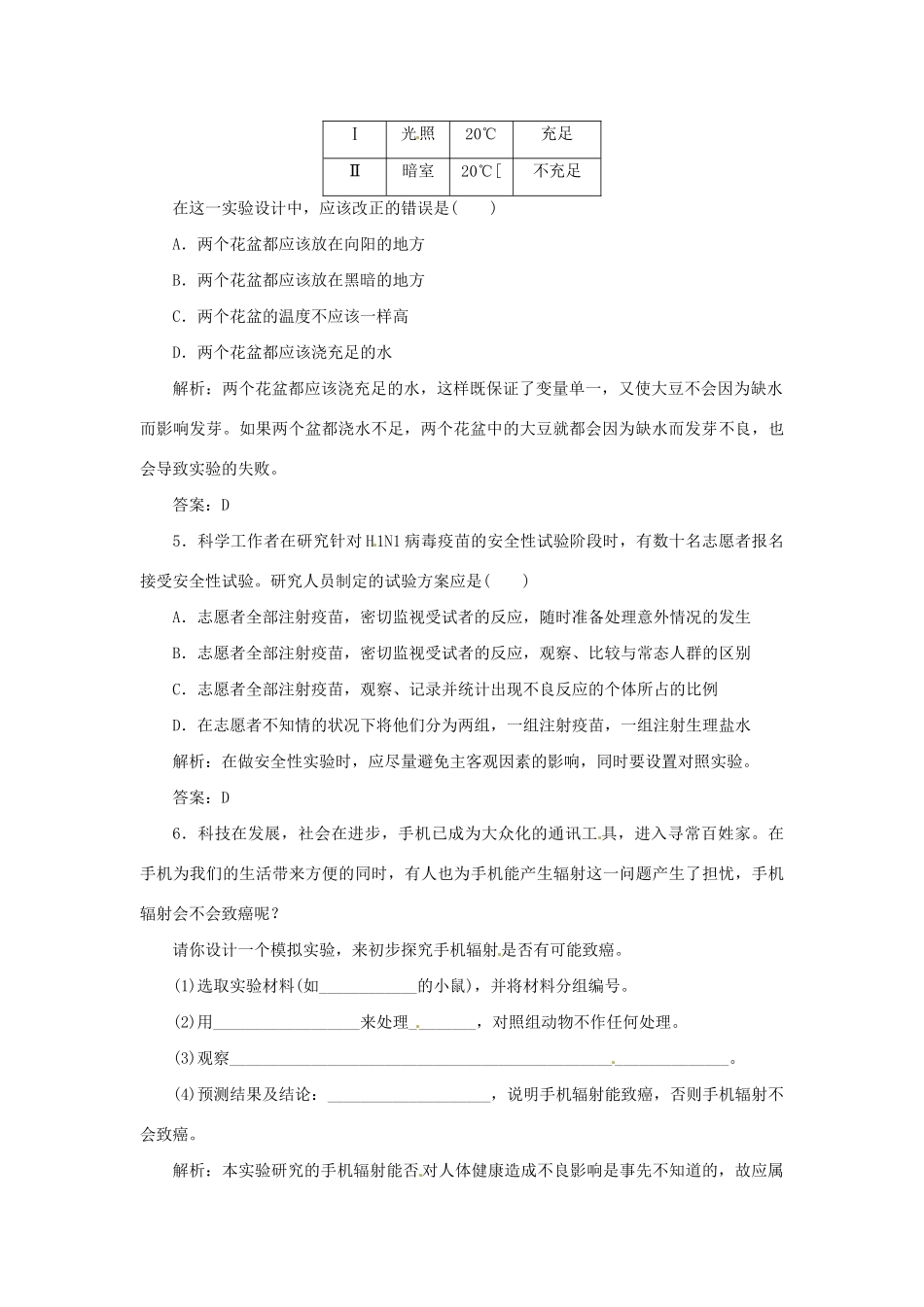 高中生物 第一章 第二节 生物科学的学习过程演练1 苏教版必修1_第2页