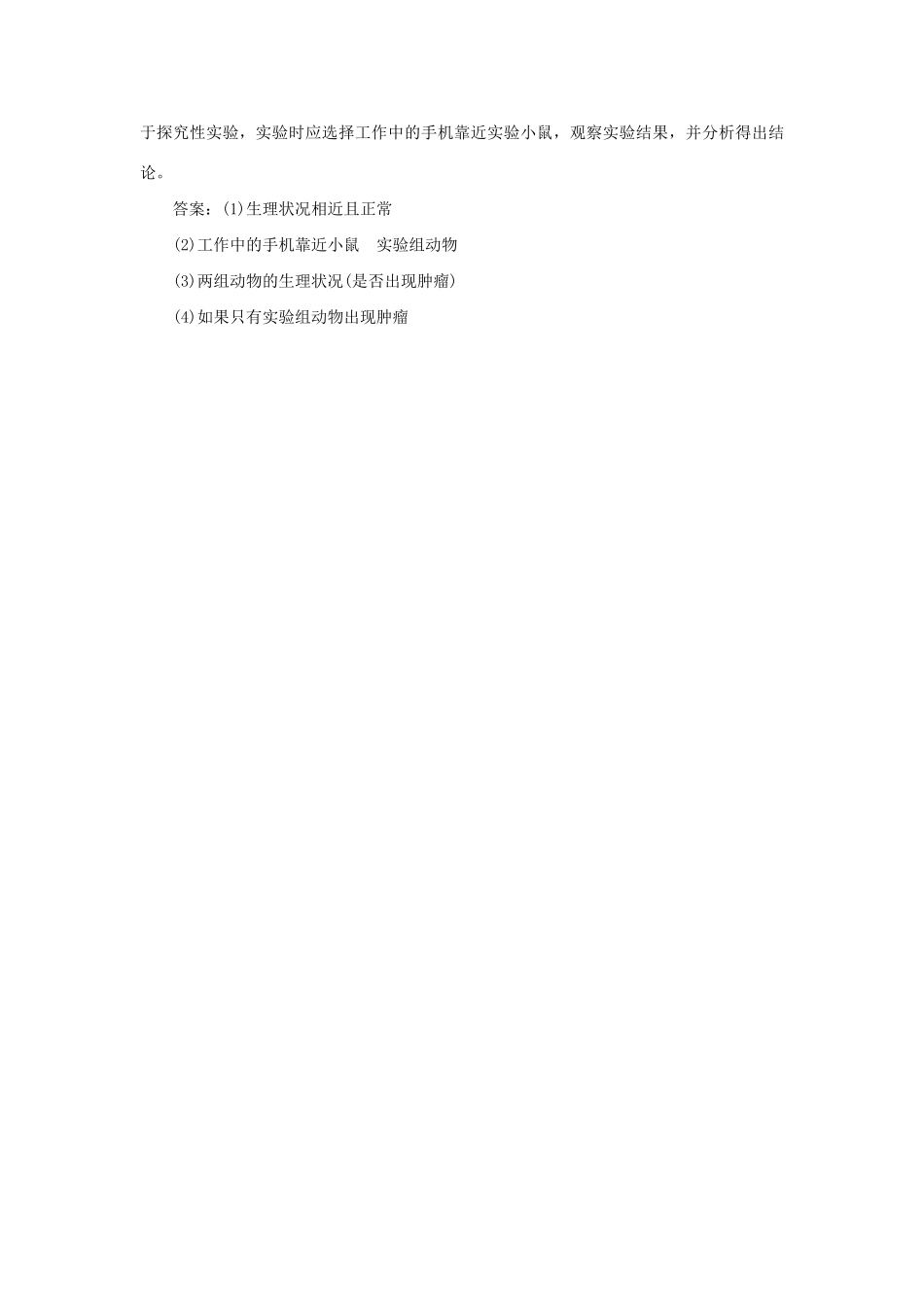 高中生物 第一章 第二节 生物科学的学习过程演练1 苏教版必修1_第3页