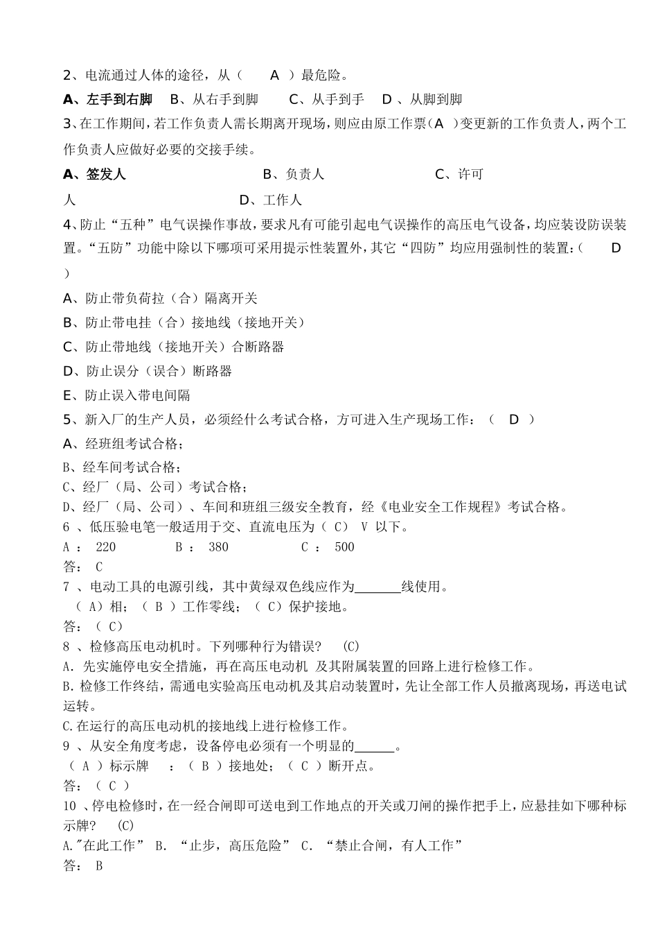 变电安规试题答案_第3页