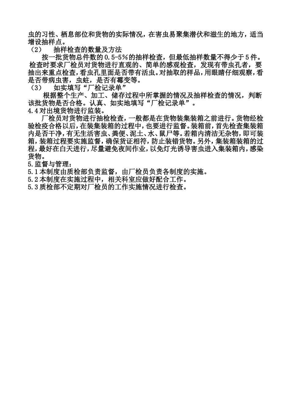 厂检员管理制度和职责_第2页