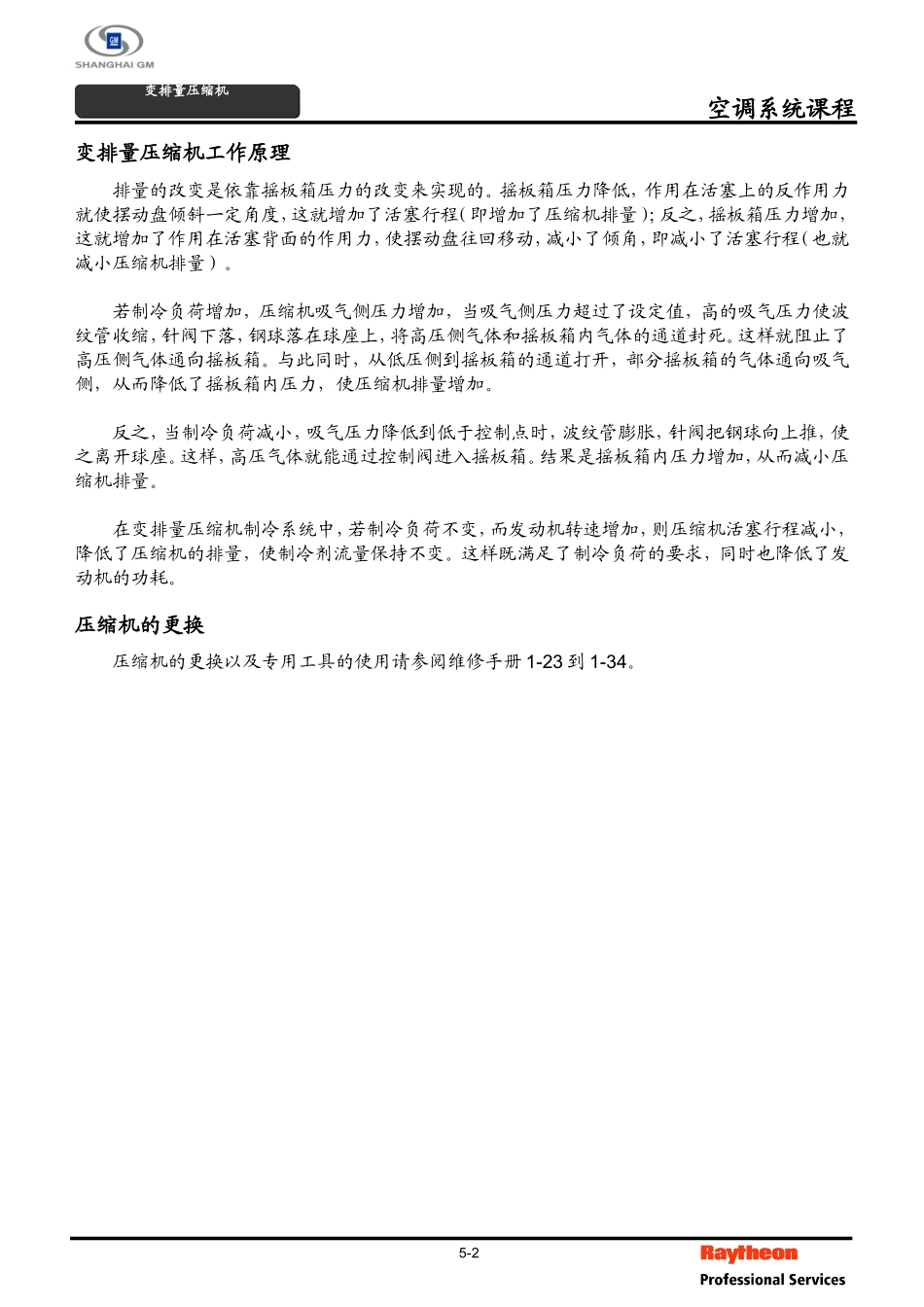 变排量压缩机工作原理_第2页