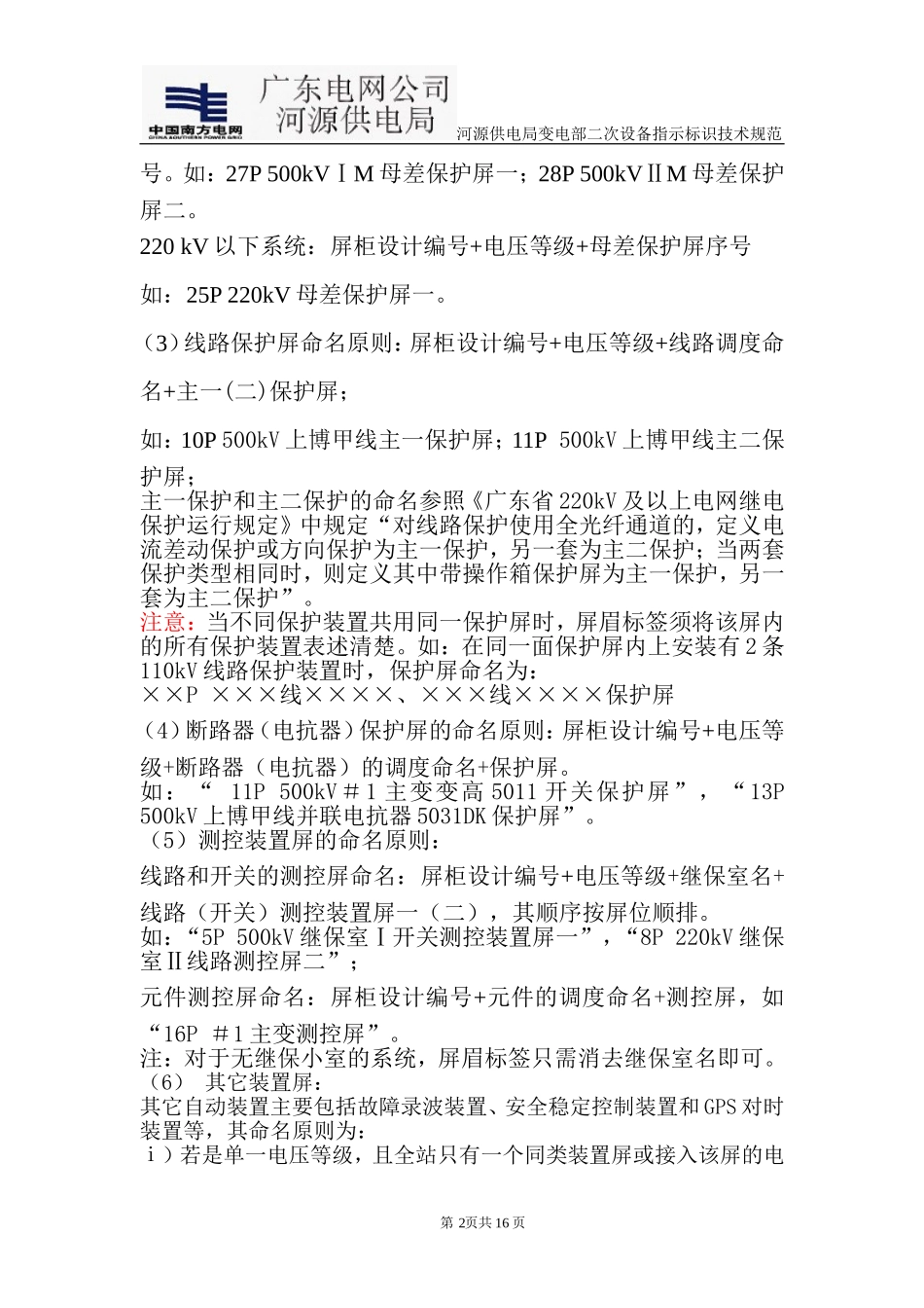 变电部二次设备指示标识技术规范_第2页