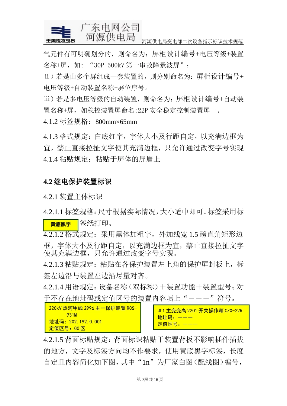 变电部二次设备指示标识技术规范_第3页