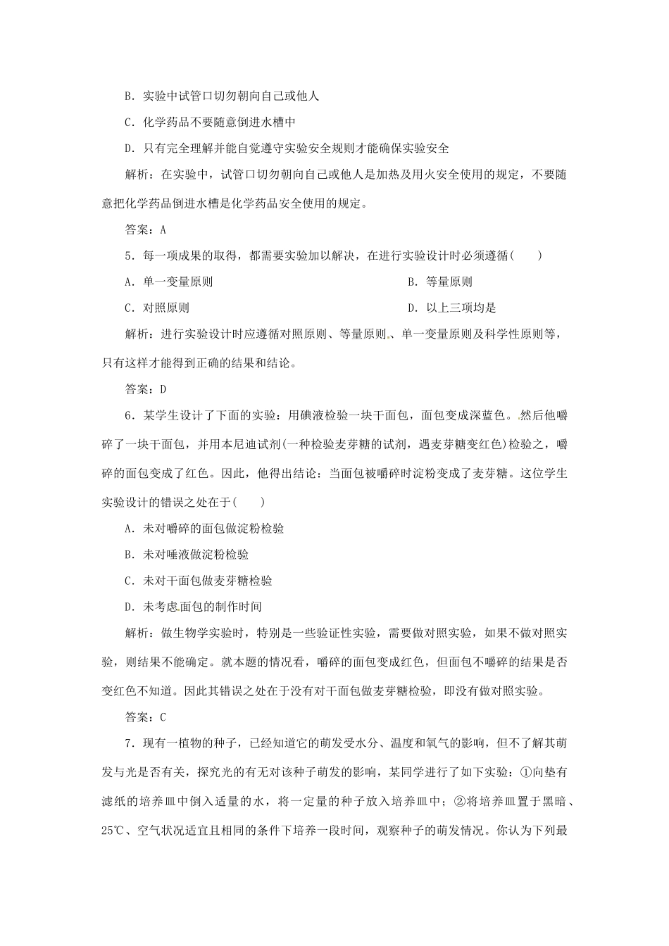 高中生物 第一章 第二节 生物科学的学习过程演练2 苏教版必修1_第2页