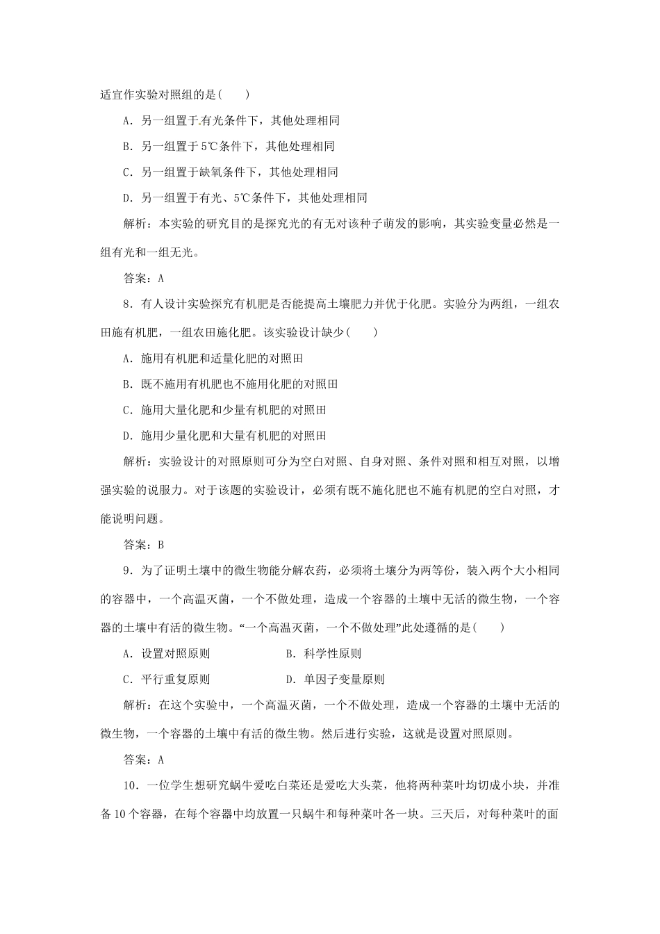 高中生物 第一章 第二节 生物科学的学习过程演练2 苏教版必修1_第3页