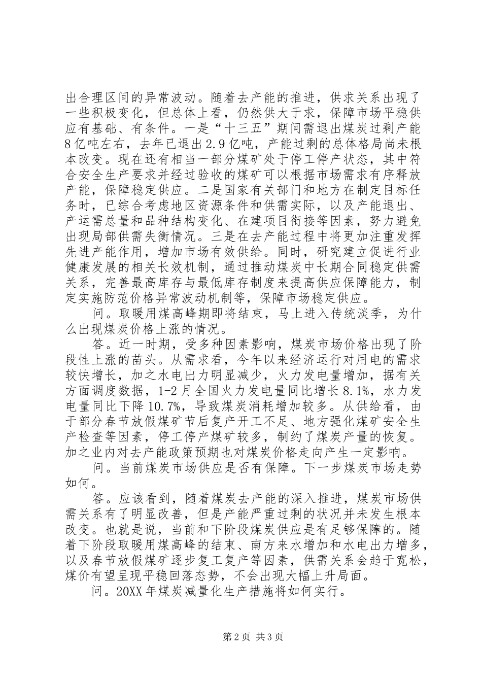 2024年去产能退出煤矿承诺书_第2页