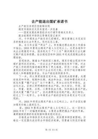 2024年去产能退出煤矿承诺书