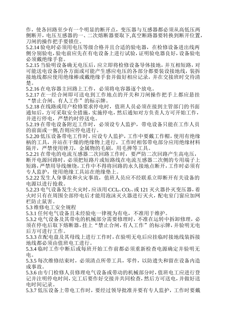 变配电安全操作规程_第2页