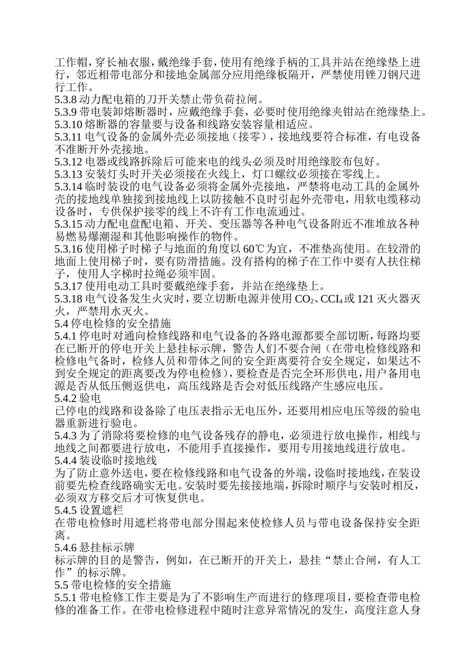 变配电安全操作规程_第3页