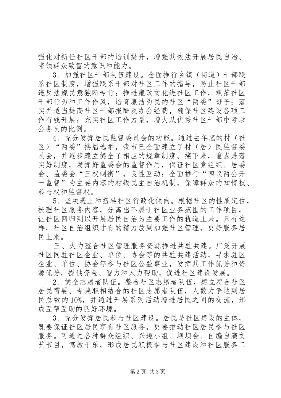 2024年社会管理创新工作总结优秀范文_第2页