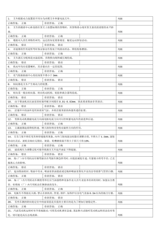厂内叉车理论考试试题15