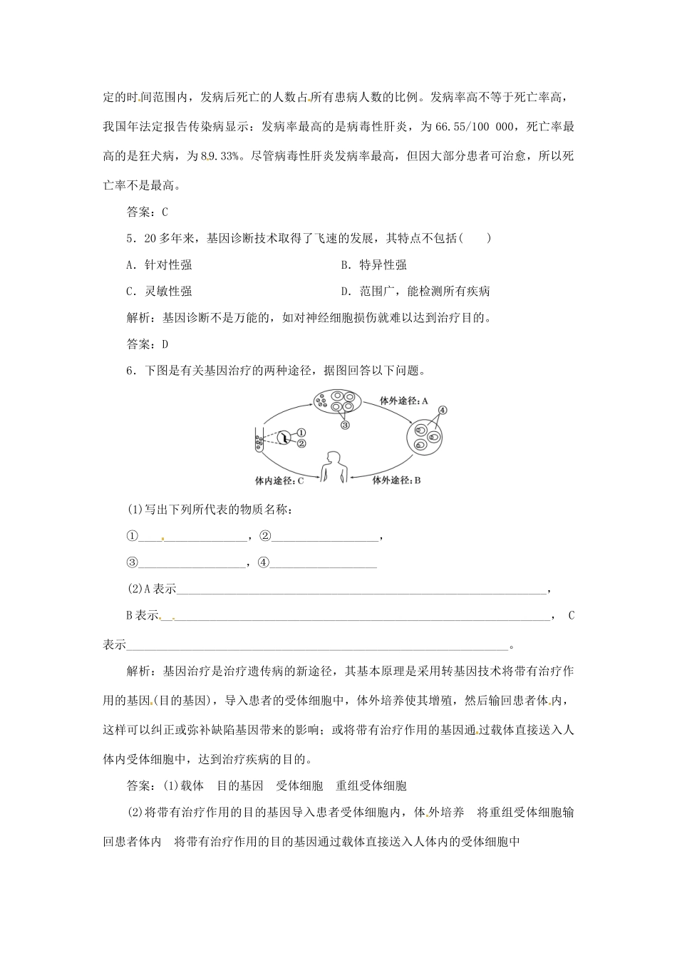 高中生物 第一章 第一节 身边的生物科学演练1 苏教版必修1_第2页
