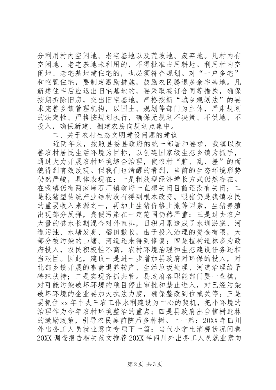 2024年社会管理创新和乡村治理调研材料_第2页