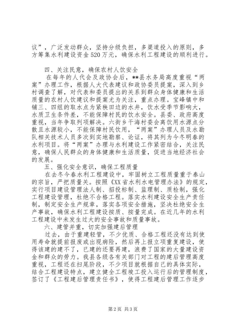 2024年去冬今春我县农田水利建设的主要做法和经验_第2页