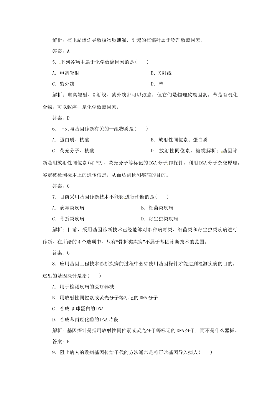 高中生物 第一章 第一节 身边的生物科学演练2 苏教版必修1_第2页