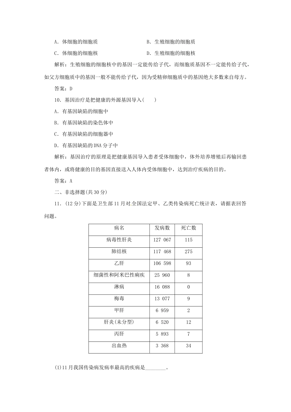 高中生物 第一章 第一节 身边的生物科学演练2 苏教版必修1_第3页