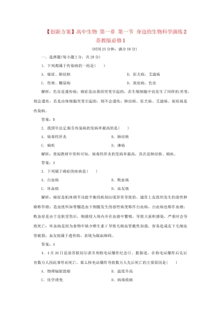 高中生物 第一章 第一节 身边的生物科学演练2 苏教版必修1
