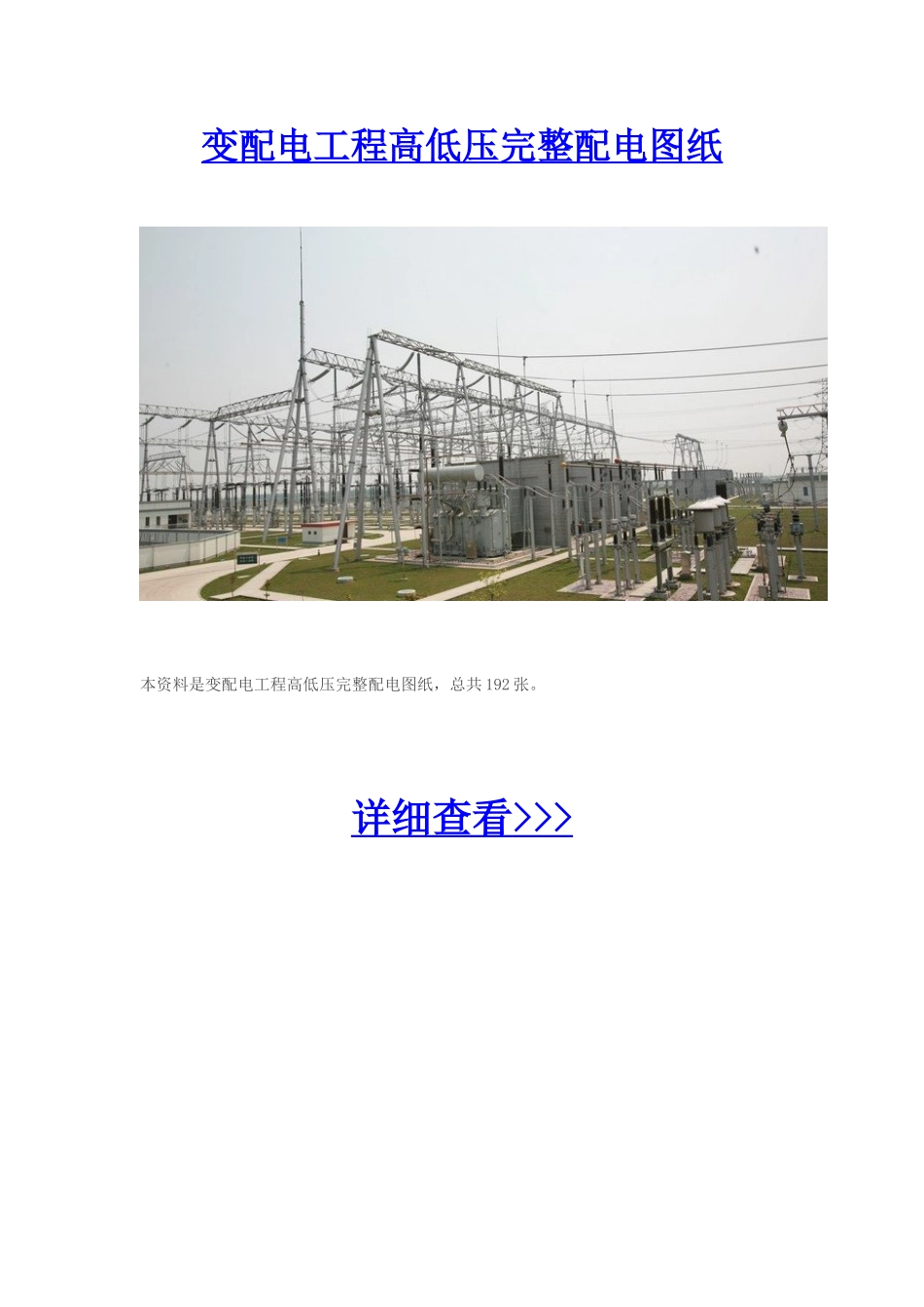 变配电工程高低压完整配电图纸_第1页