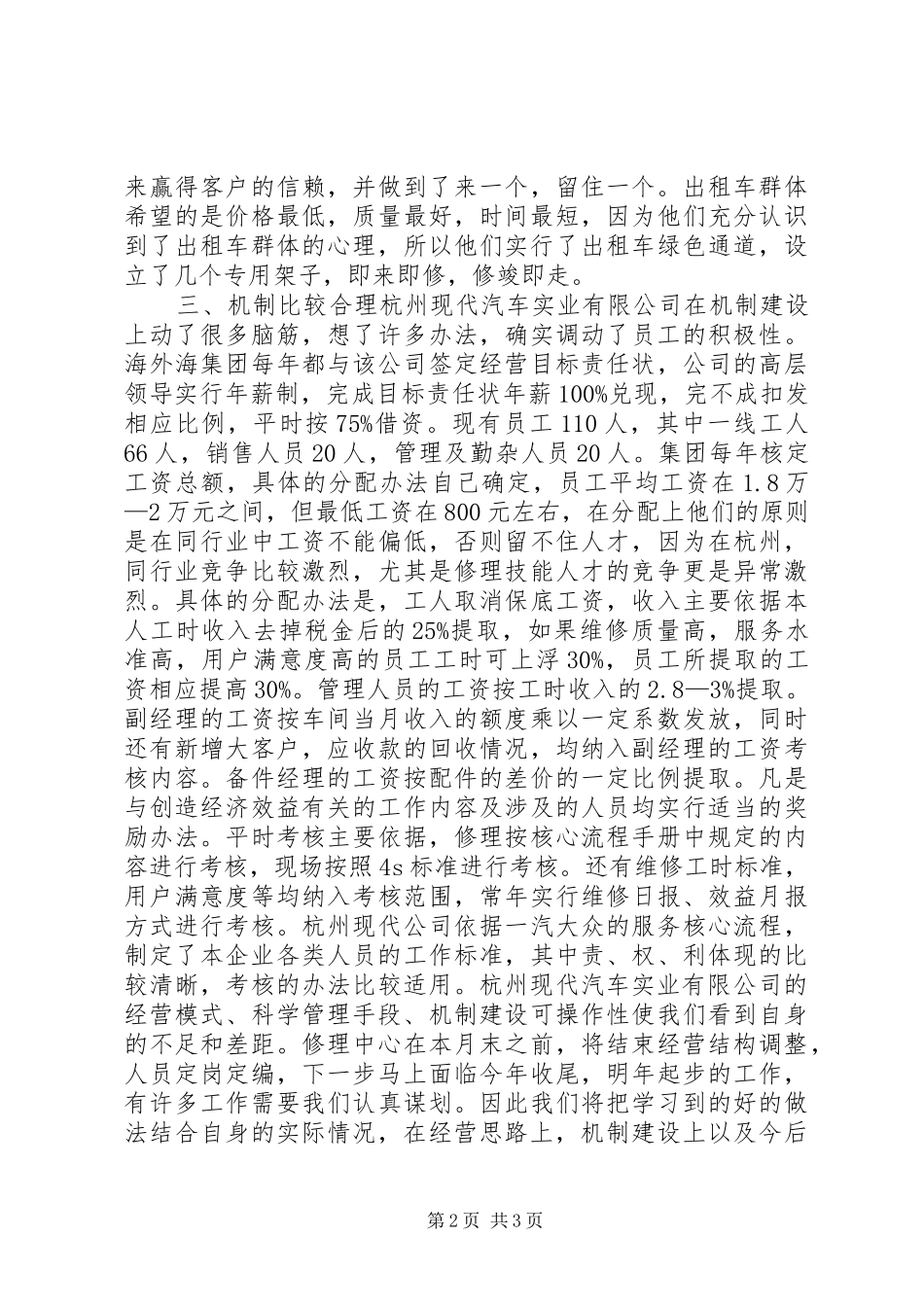 2024年去公司学习考察情况的报告_第2页