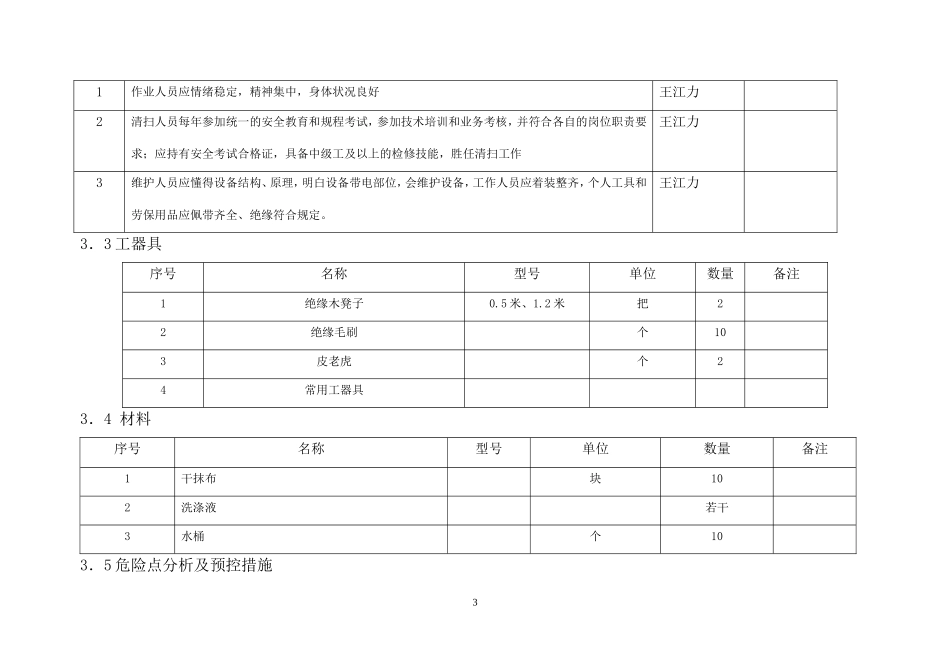变电二次设备清扫标准化作业书_第3页
