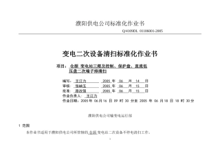 变电二次设备清扫标准化作业书