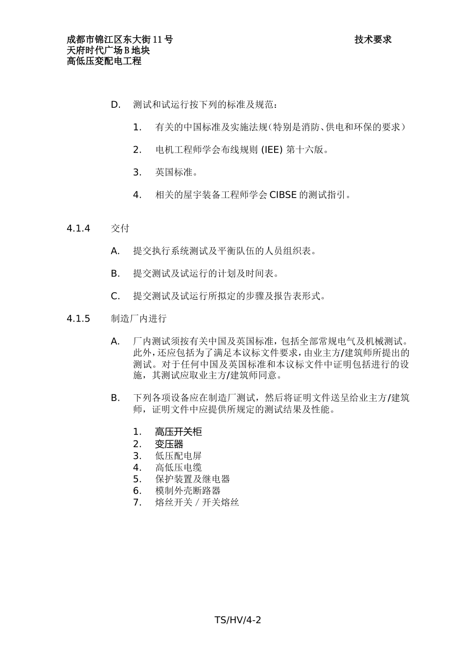 变配电工程技术规范_第2页