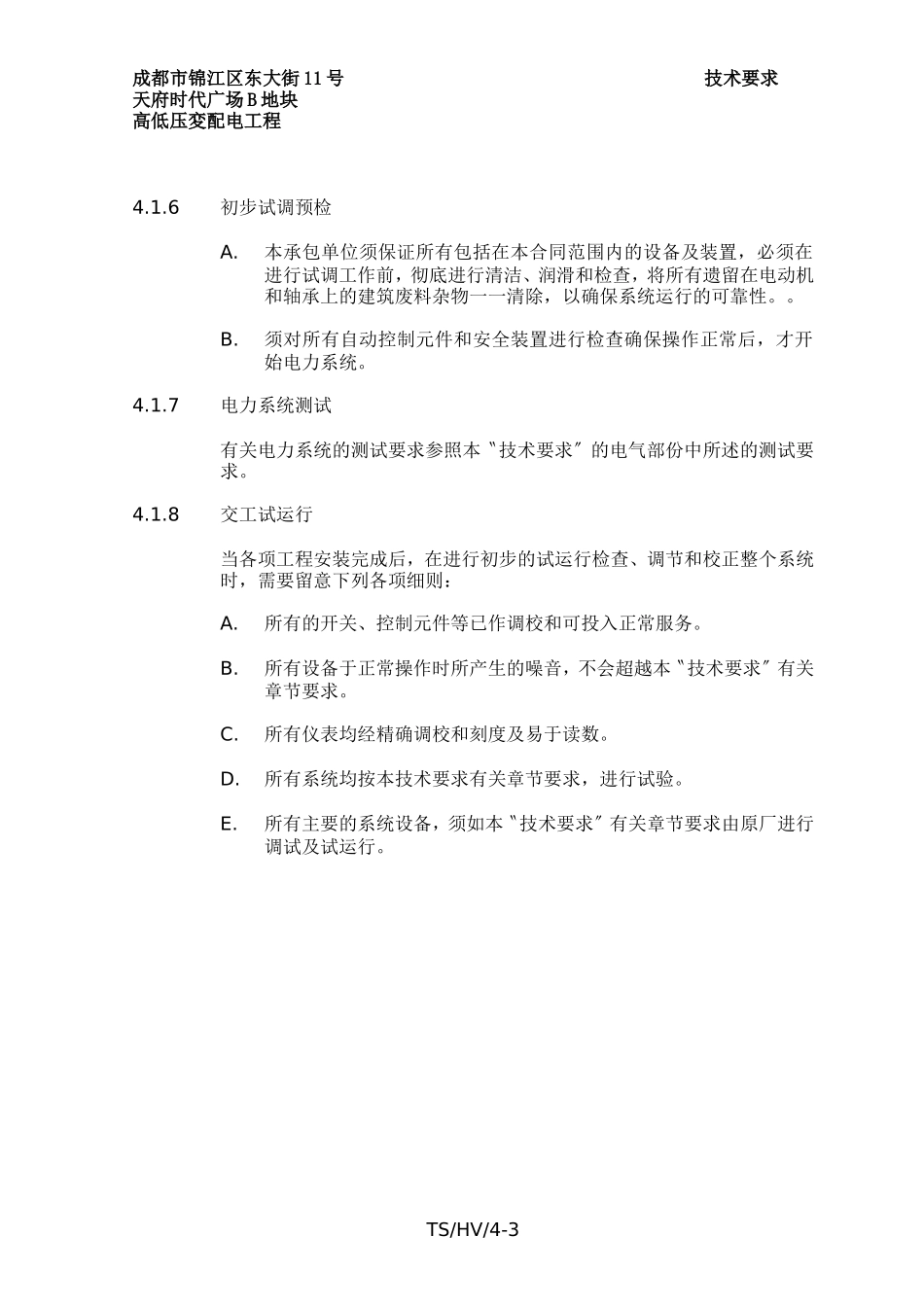 变配电工程技术规范_第3页