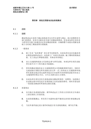 变配电工程技术规范