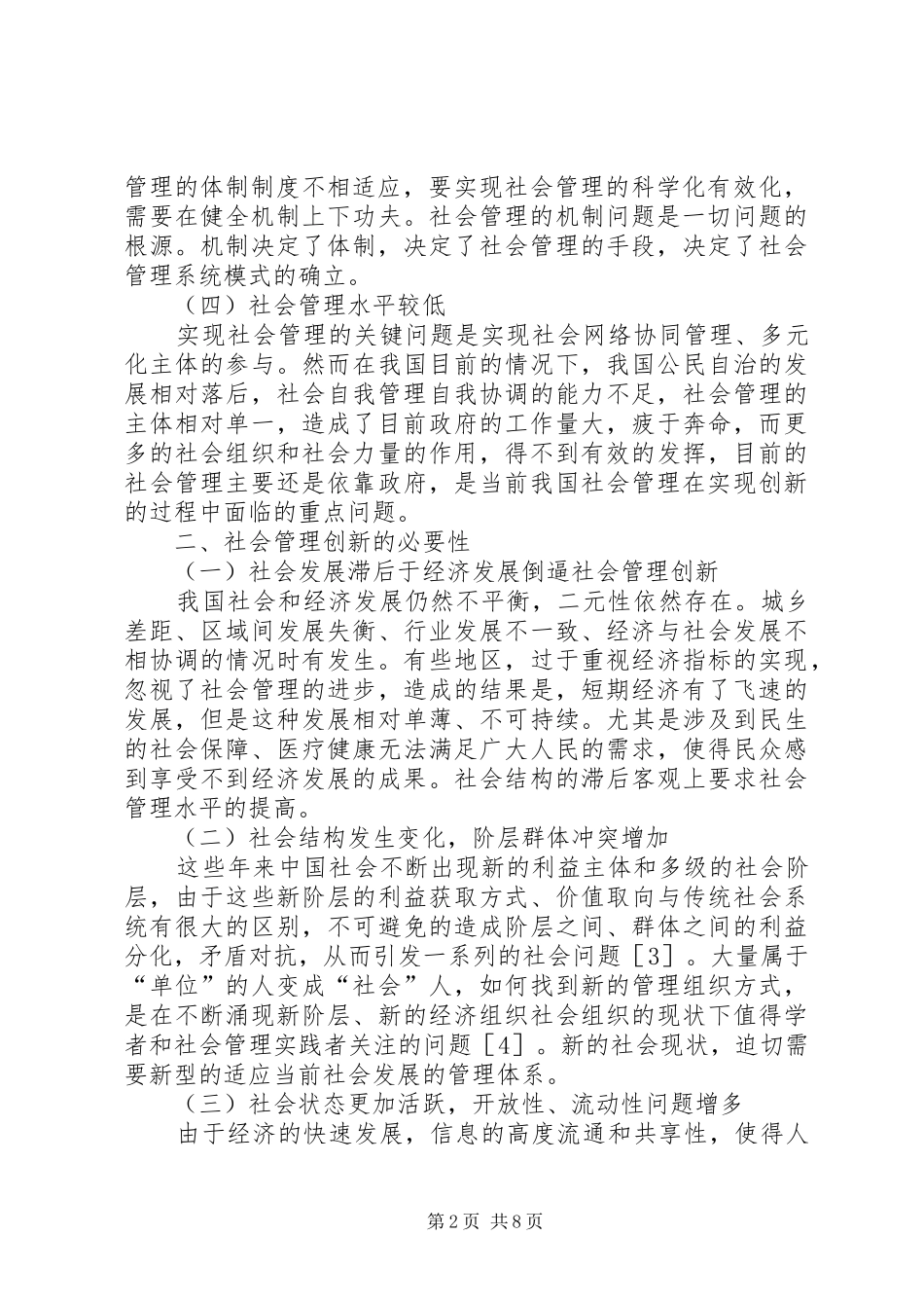 2024年社会管理创新模式构建_第2页