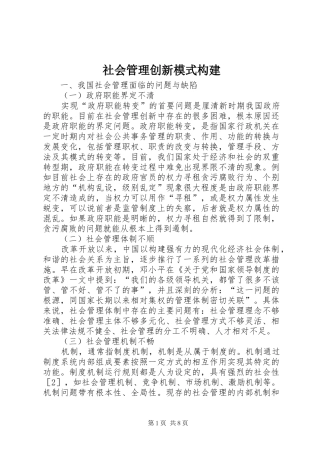 2024年社会管理创新模式构建
