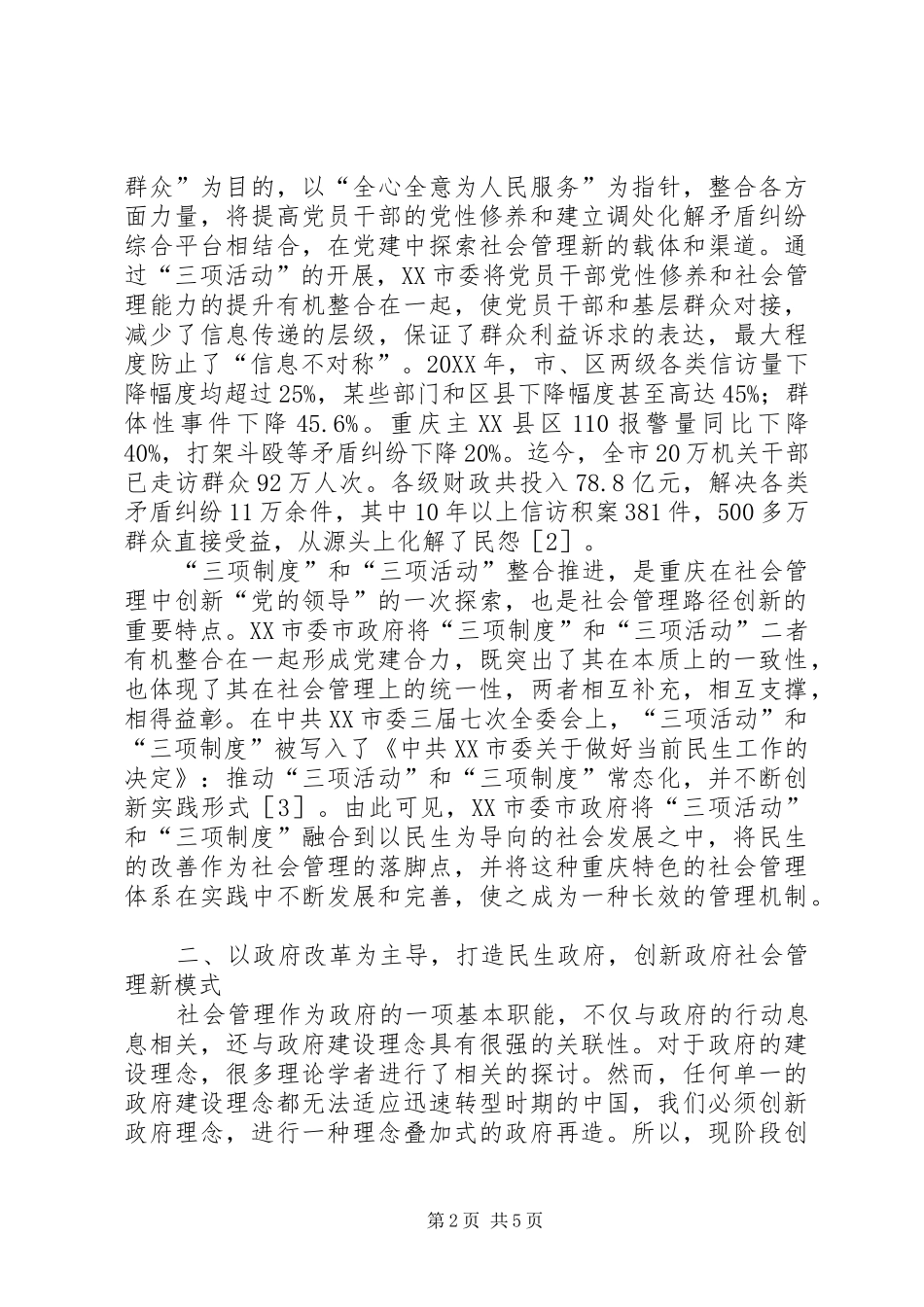 2024年社会管理创新模式探索_第2页