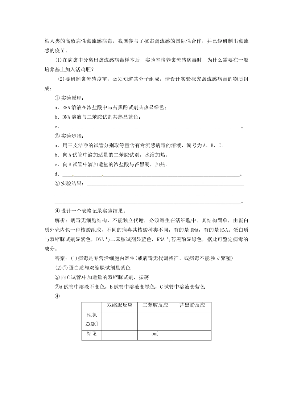 高中生物 第一章 生物科学和我们随堂即时体验演练 苏教版必修3_第2页