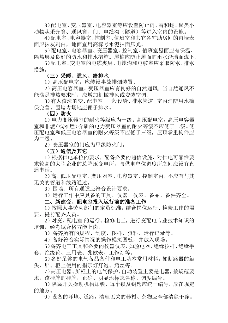 变配电工程交接验收_第3页